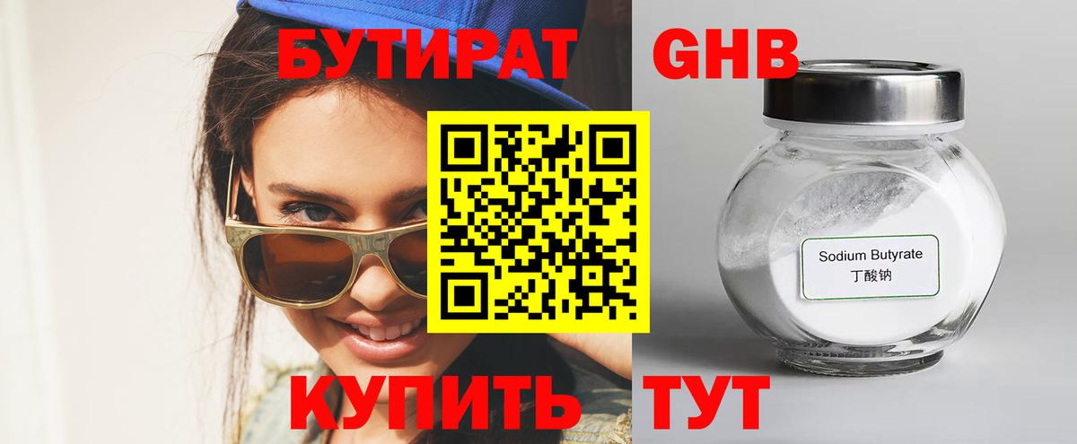 БУТИРАТ вода Сосновоборск