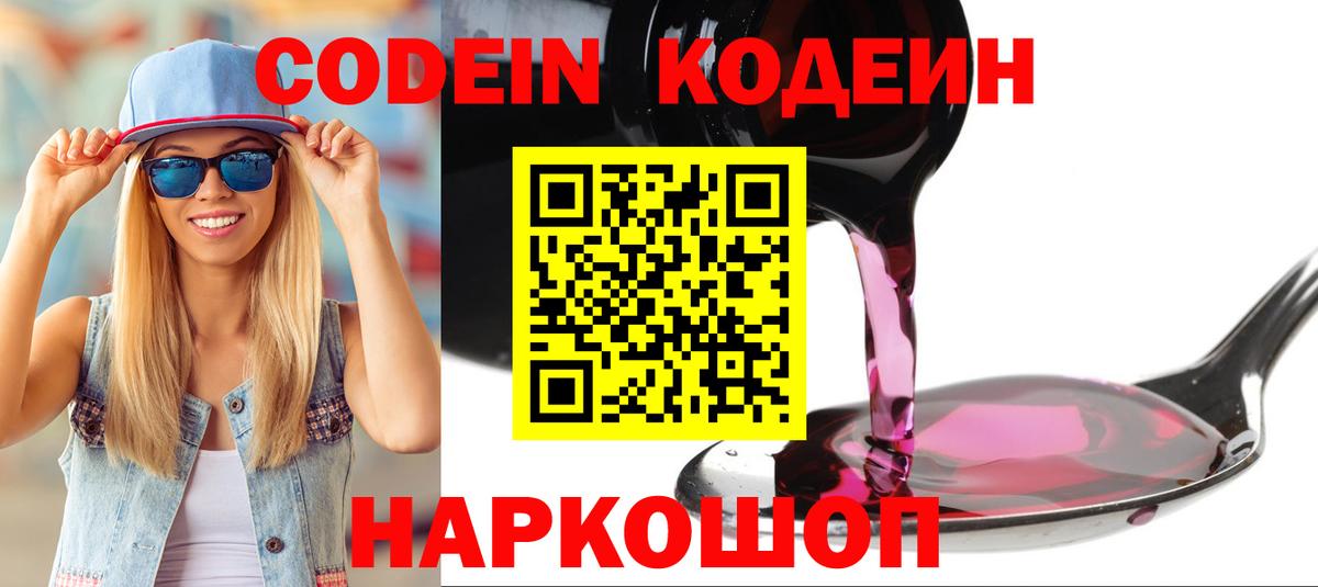 Codein Purple Drank  Вход с VPN  Кодеин Purple Drank  Сосновоборск 