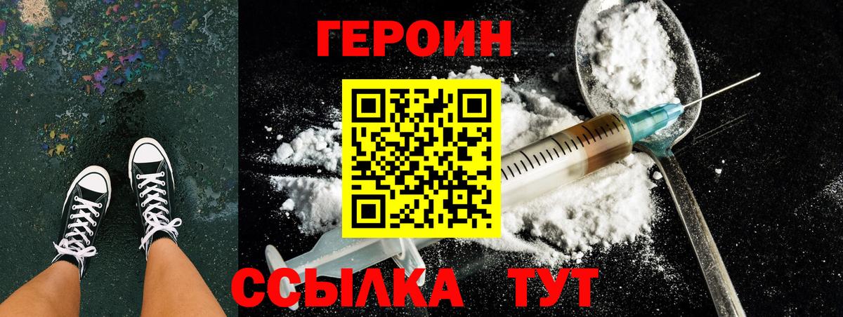 Героин белый Сосновоборск
