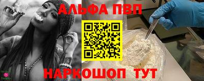 альфа пвп Пушкино