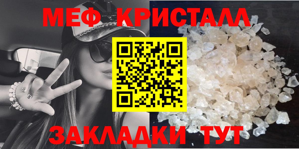 Сосновоборск  МЕФ кристаллы  Вход с VPN  Мефедрон  МЯУ-МЯУ mephedrone  Меф 