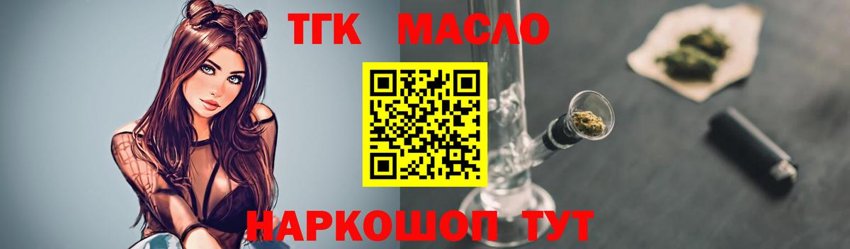 Сосновоборск  ТГК концентрат  Дистиллят ТГК вейп  что такое наркотик  Вход с VPN 